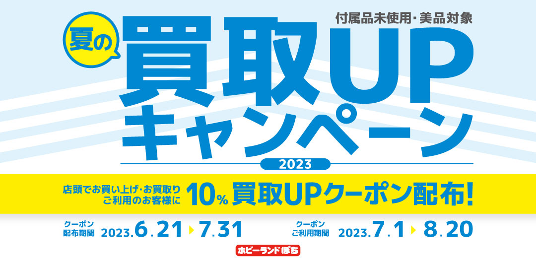 公式]ホビーランドぽち｜鉄道模型