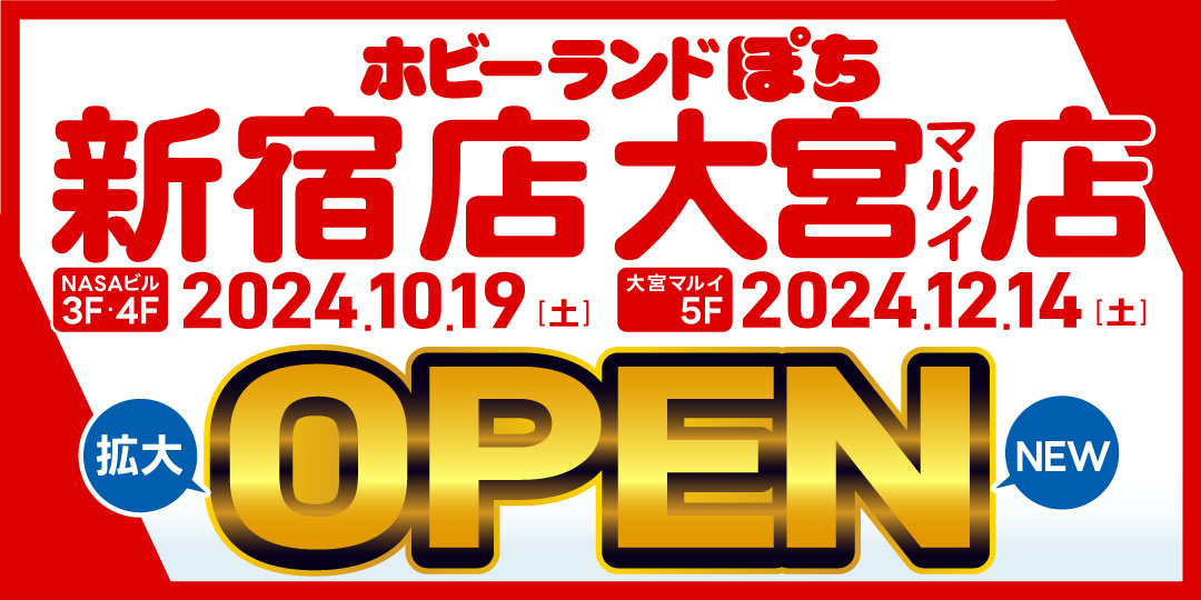 2024新宿大宮OPEN