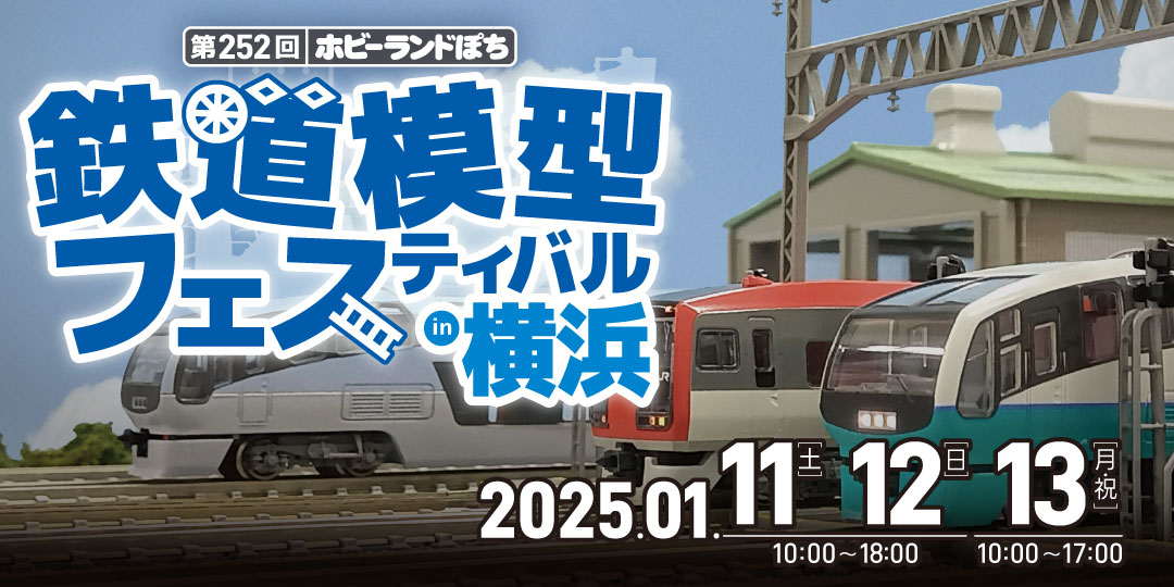 公式]ホビーランドぽち｜鉄道模型