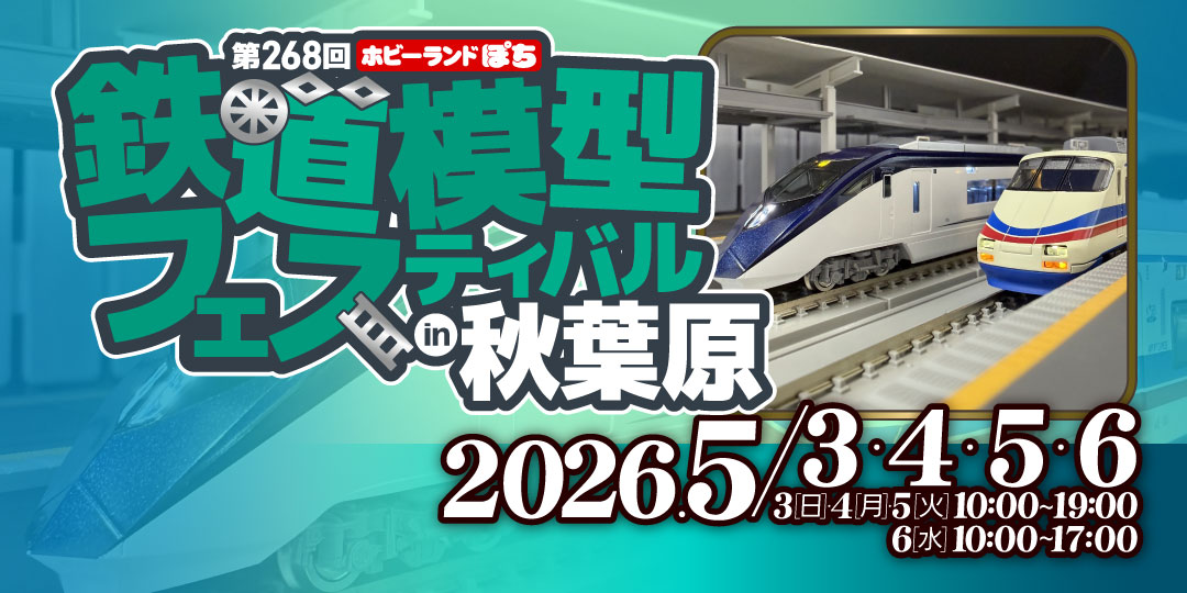 第268回ぽちフェス秋葉原