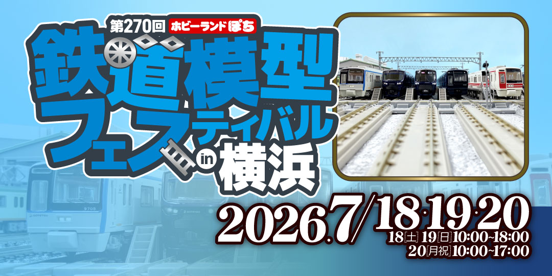 第270回ぽちフェス横浜